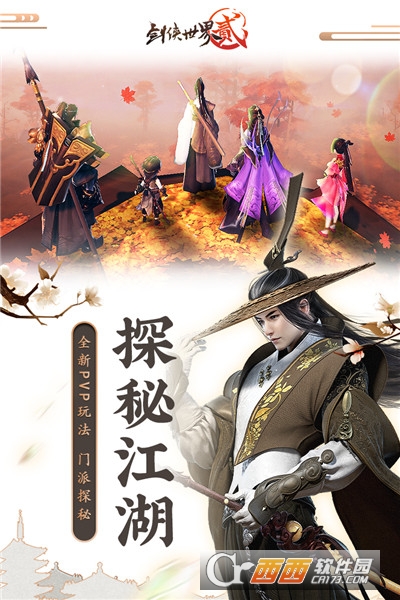 剑侠世界2