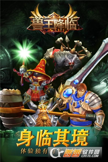 兽王降临