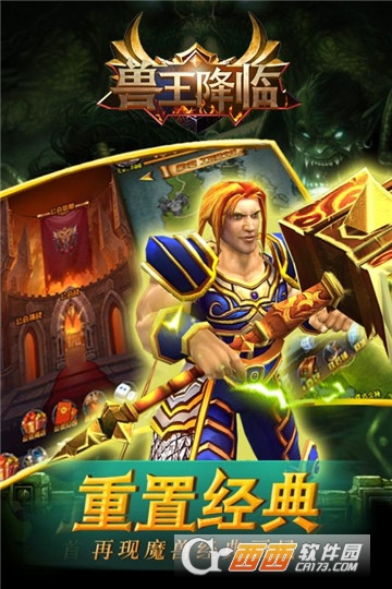 兽王降临