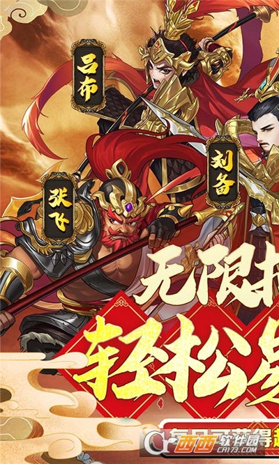 三国将无双红包版