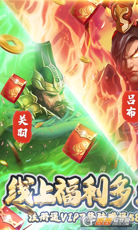 堆叠三国登陆送月卡版