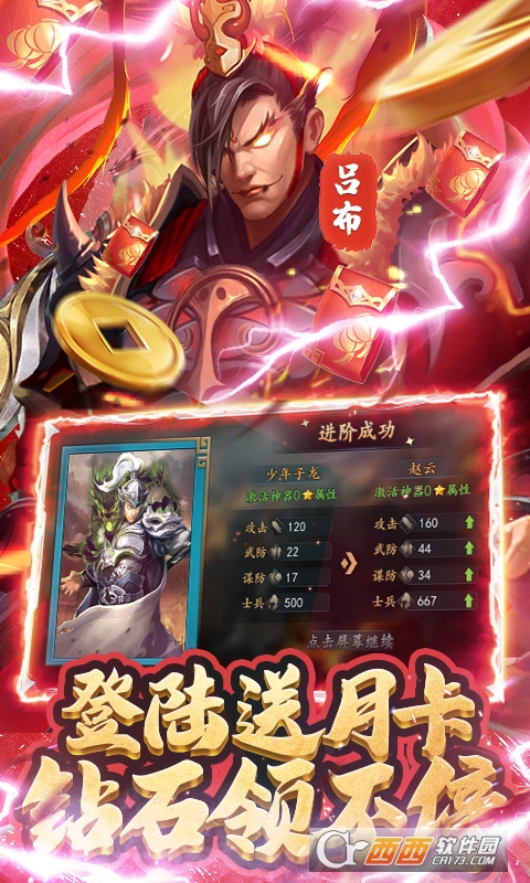 堆叠三国登陆送月卡版