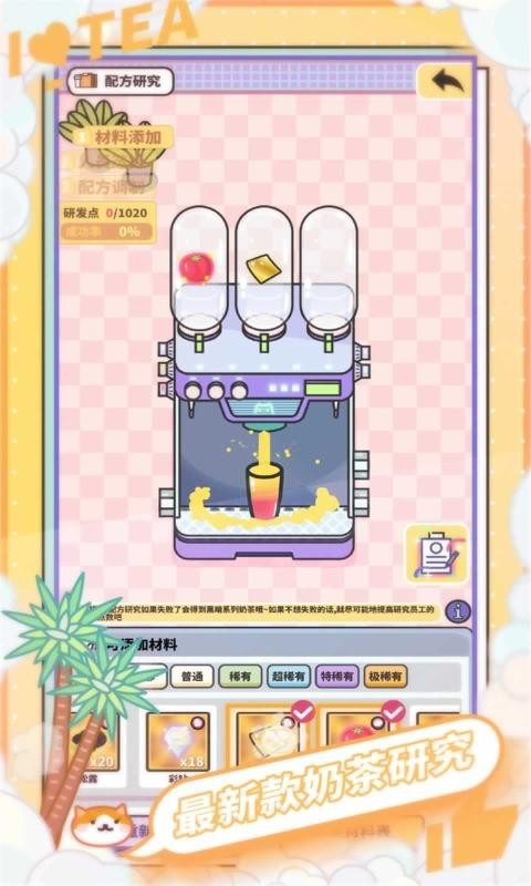 功夫奶茶无限金币版