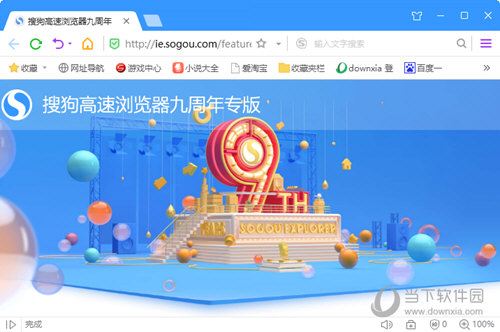 搜狗高速浏览器