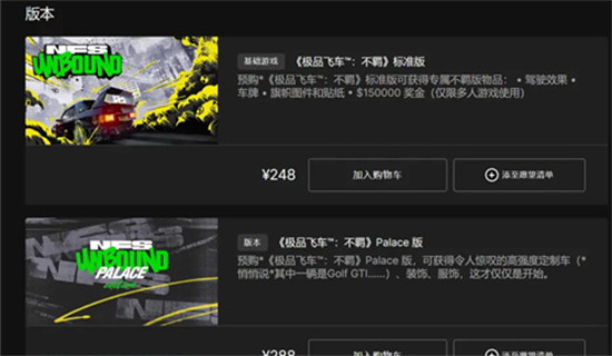 极品飞车22不羁标准版和豪华版区别是什么 极品飞车22不羁标准版和豪华版区别介绍