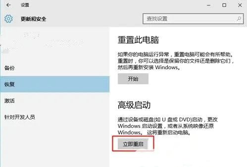 win10怎么进入高级启动选项 win10进入高级启动选项方法介绍