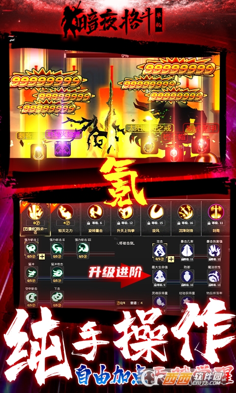暗夜格斗变态版