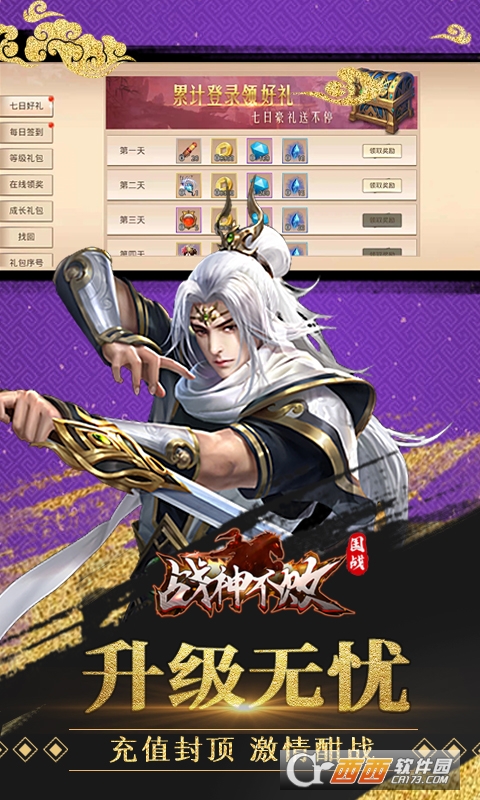 战神不败GM版