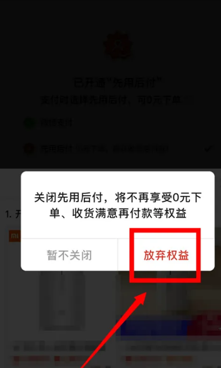 拼多多0元先用后付怎么取消 拼多多0元先用后付有风险吗