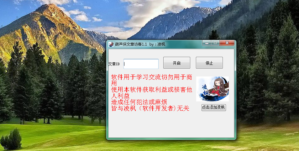 葫芦侠文章访客