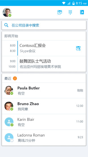 skype网络电话手机版