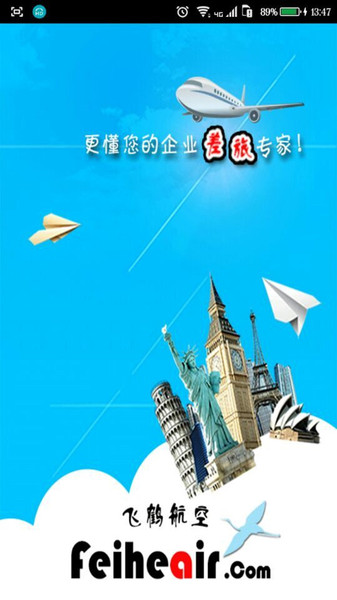 飞鹤航空订票软件(飞鹤商旅)