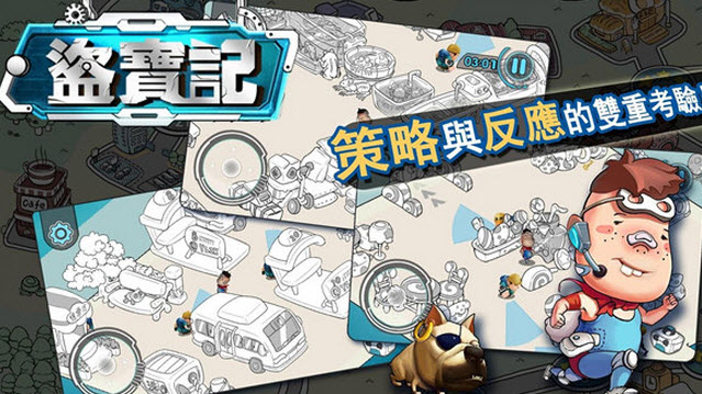 盗宝记
