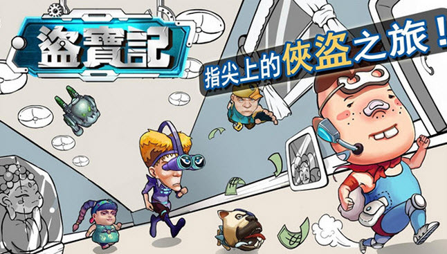 盗宝记