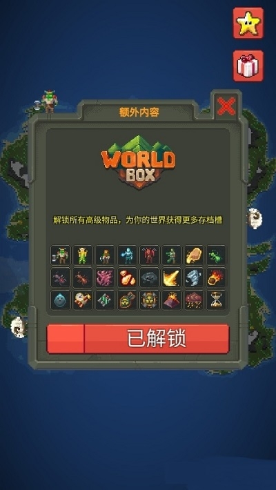 worldbox世界盒子