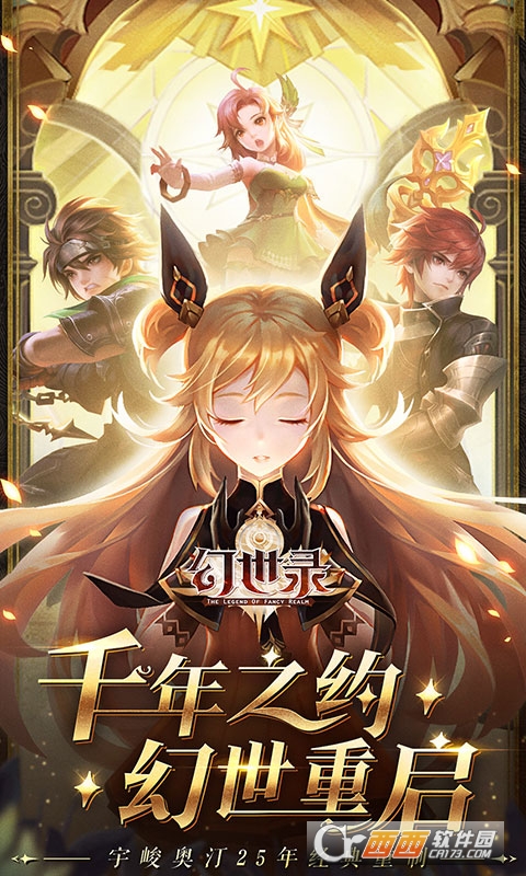 幻世录推荐版