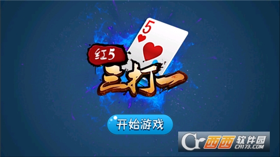 红五三打一免费版
