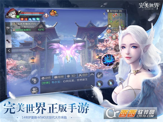完美世界手机qq登录版