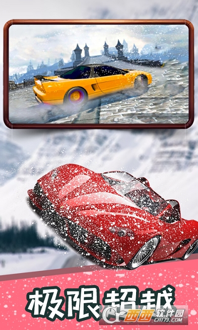 冰雪飞车