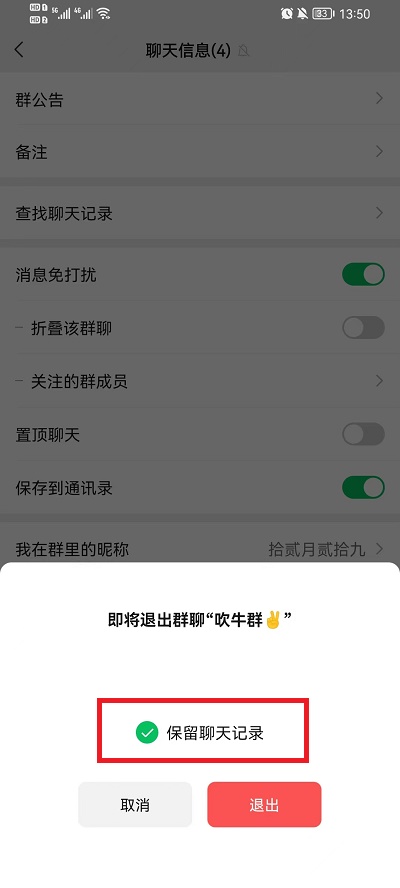 微信退群后聊天记录还在吗？微信退群怎么保存聊天记录？