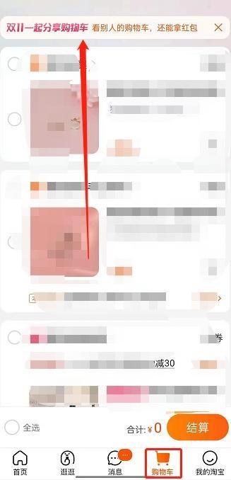 淘宝购物车摇一摇怎么关？淘宝购物车摇一摇关闭教程