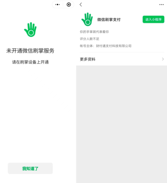 微信刷掌支付是什么识别技术 微信刷掌支付怎么开通
