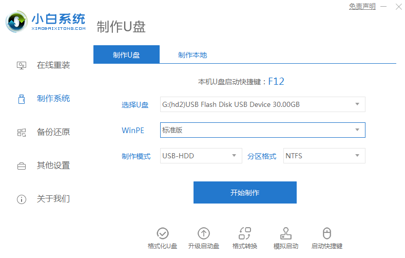 制作纯净win7启动盘的方法