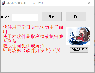 葫芦侠文章访客