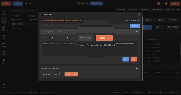 ApiPost Linux版(接口管理工具)