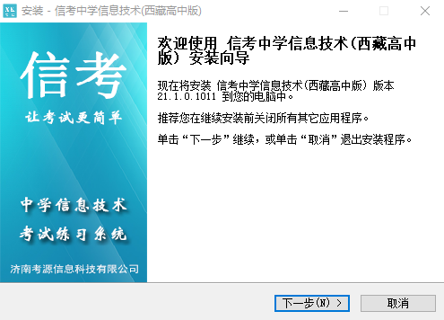 信考中学信息技术考试练习系统高中版