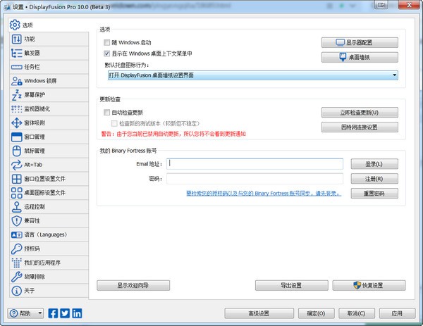 DisplayFusion Pro(多显示器管理工具)