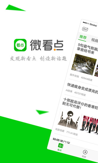 微看点软件