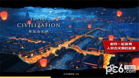 帝国与文明