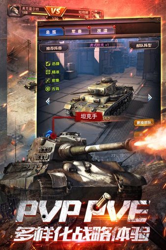 坦克突袭手机版