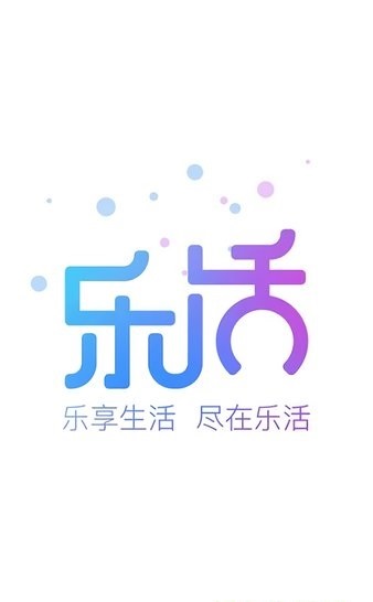 爱乐活
