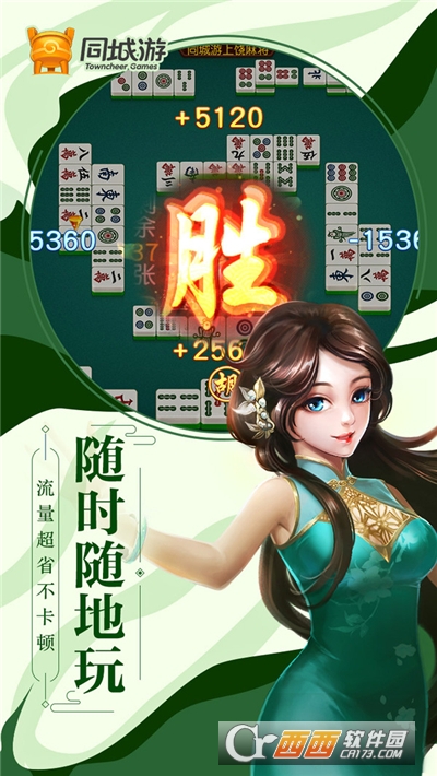 同城游上饶麻将免费版