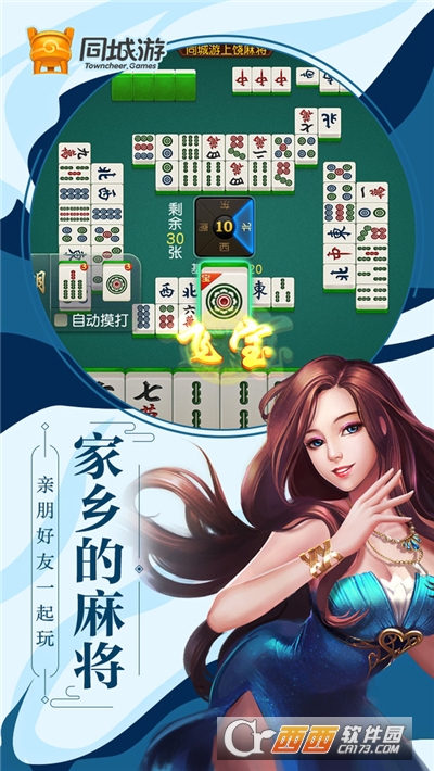 同城游上饶麻将免费版