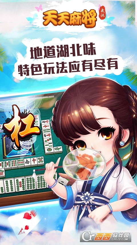天天武汉麻将手游