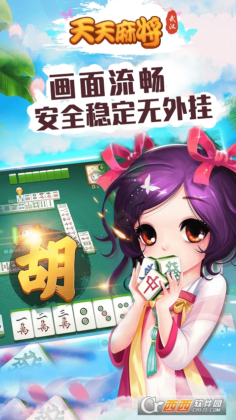 天天武汉麻将手游