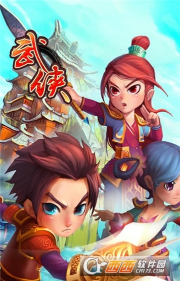 武侠群英传