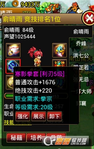 武侠群英传