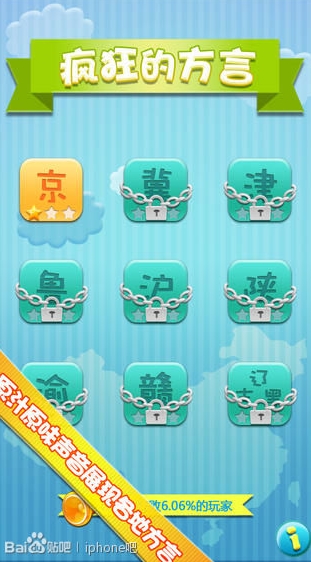 疯狂的方言 安卓版