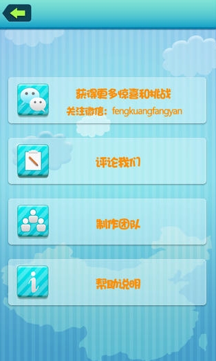 疯狂的方言 安卓版