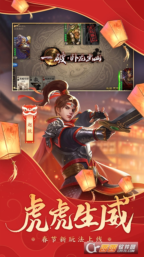 三国杀移动版