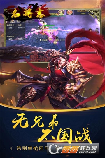 名将志
