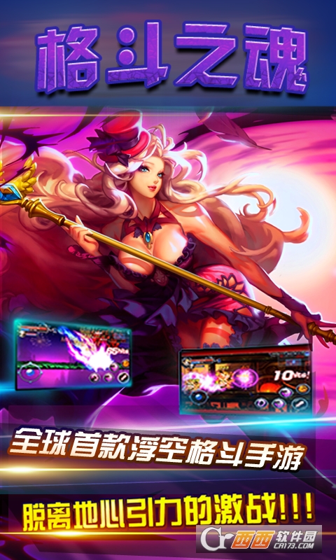 格斗之魂