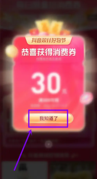 抖音双十一优惠券在哪领 抖音双十一优惠券怎么用