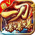 宝鼎传奇满V版