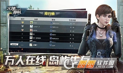 火线部队游戏