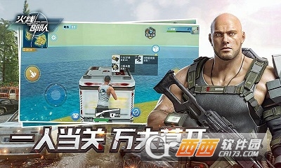 火线部队游戏